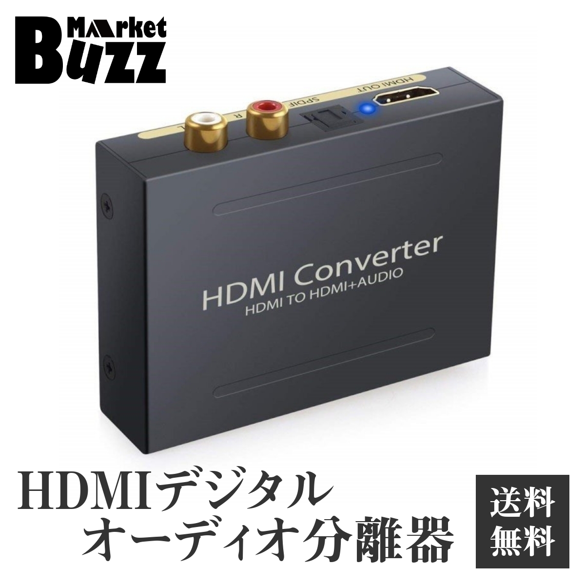 デジタルオーディオ分離器 HDMI(HDMI to HDMI + 光デジタル SPDIF +Audio) HDMIから音声信号分離 RCA 出力 オーディオ 分離器 1080P対応