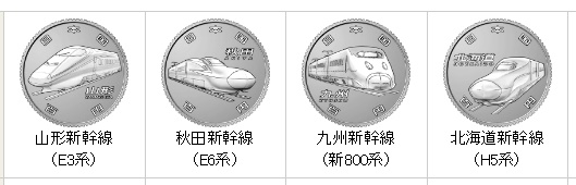 ☆新幹線鉄道開業５０周年記念硬貨・貨幣４種セット☆