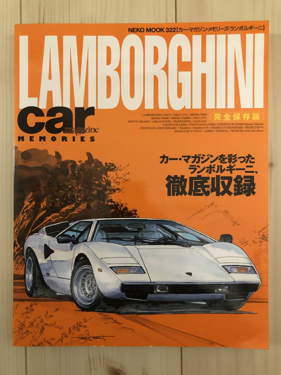 NEKO MOOK 322 カー・マガジン・メモリーズ・ランボルギーニ 完全保存版 2002年3月発行