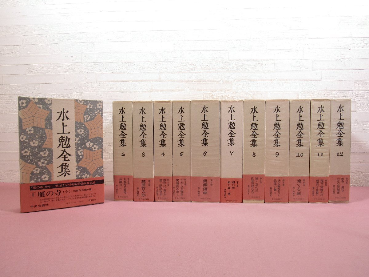 ★月報付き 『 水上勉全集　全26巻セット 』 中央公論社
