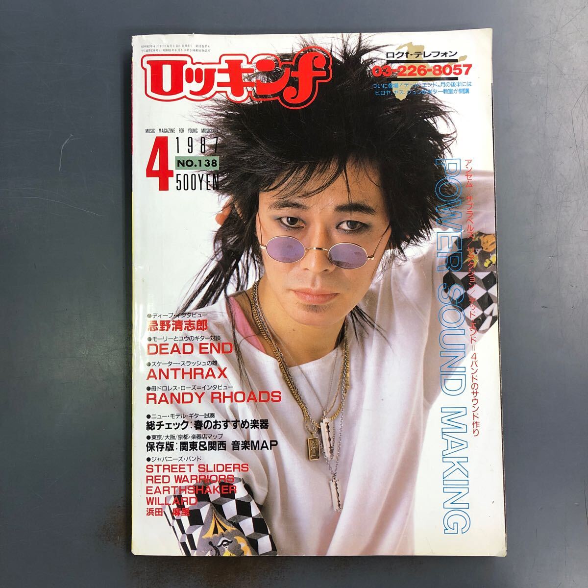 ロッキンf 1987年(昭和62年) 4月号 忌野清志郎 ANTHRAXほか i250522