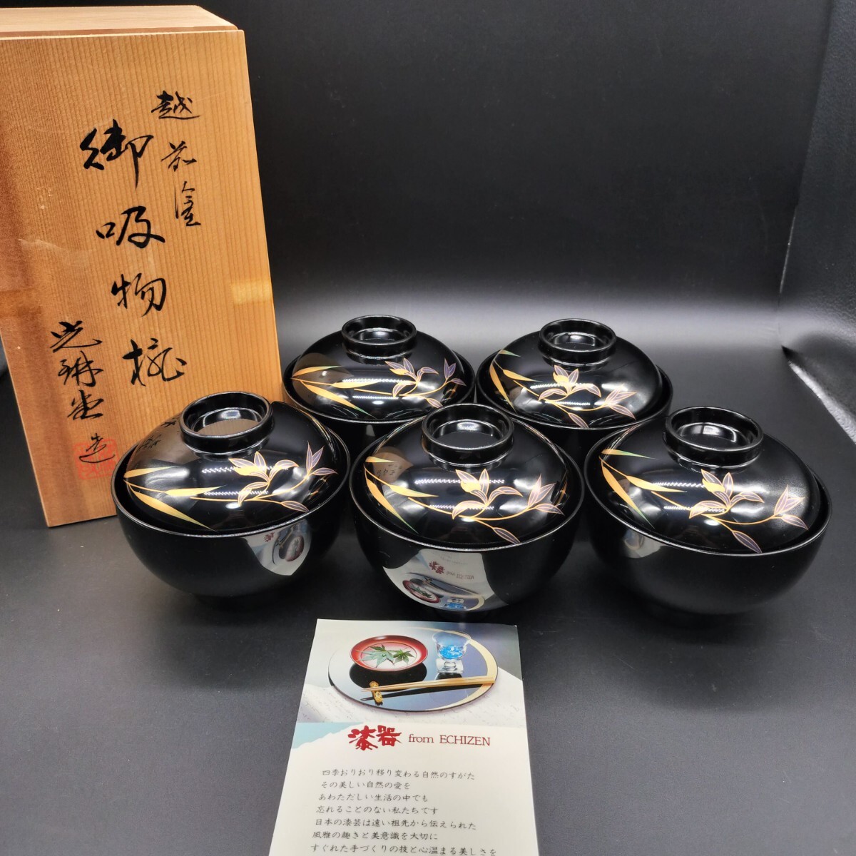 未便用 吸物椀 光琳堂 越前塗 御吸物椀 五客セット 蓋付椀 汁椀 和食器 手描き蒔絵 吸物椀 黒塗 ヨ15