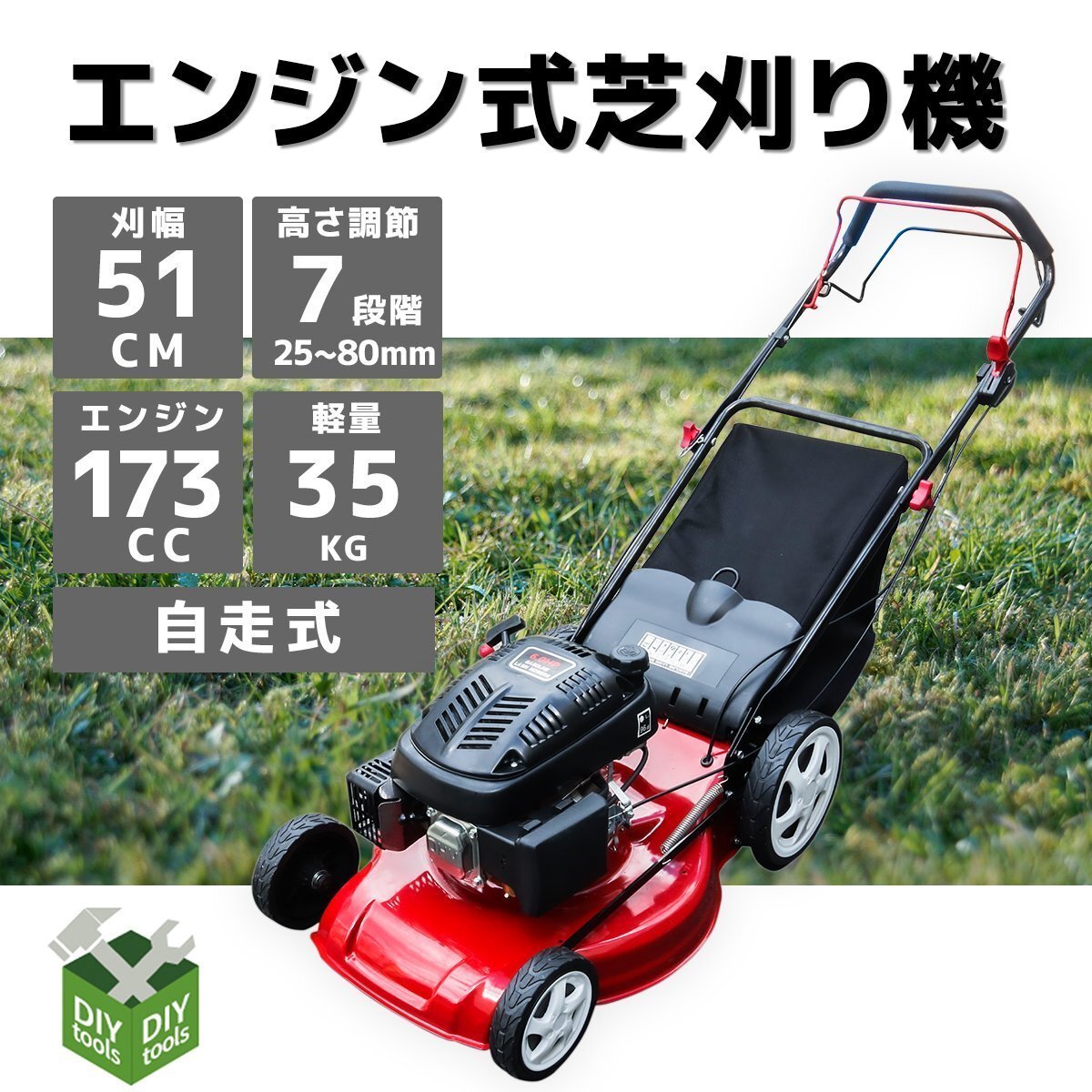 173cc　エンジン式 自走式芝刈り機 6馬力 刈高7段調整 刈り幅410mm コンパクト収納可 草刈機 芝刈機 集草袋付！