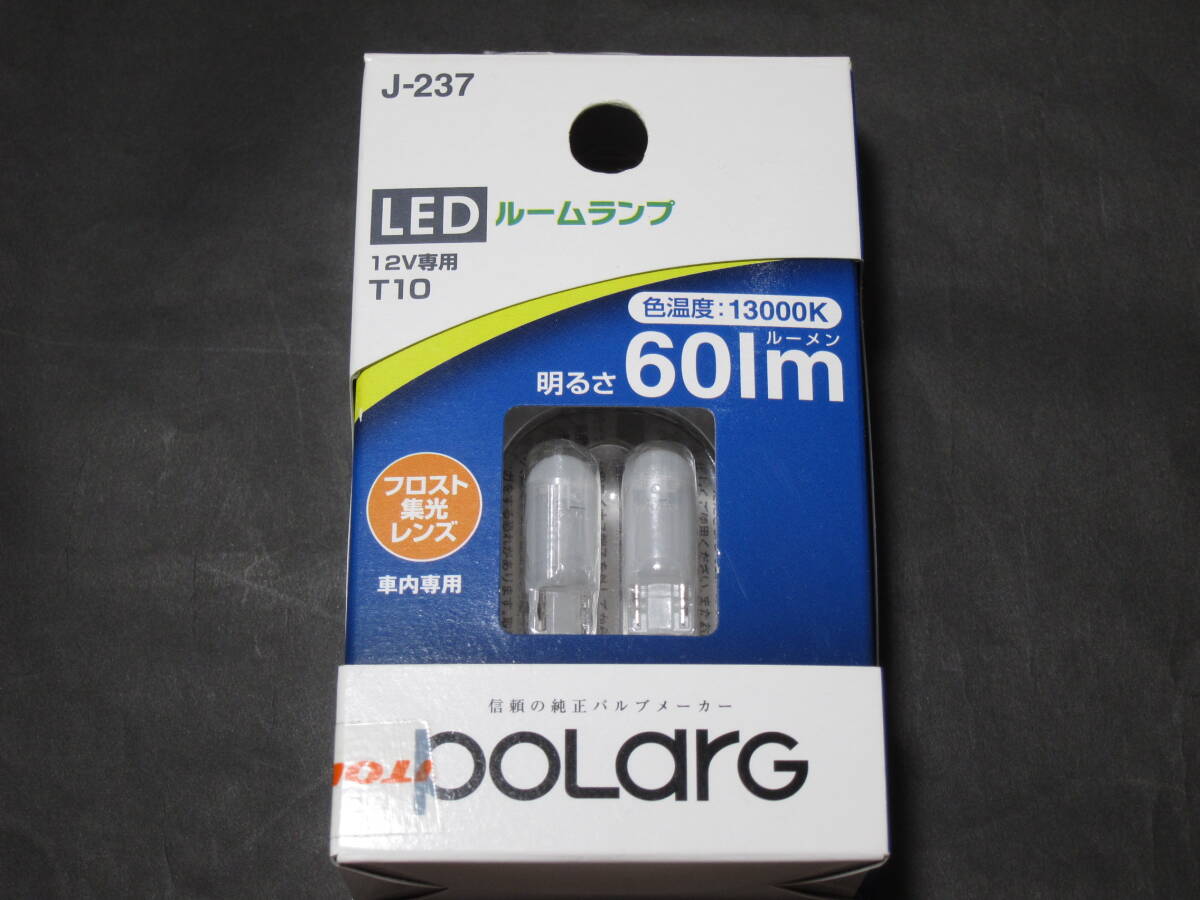 POLARG LED ルームランプ P2957W T10 13000K 60lm 2個入り 送料無料