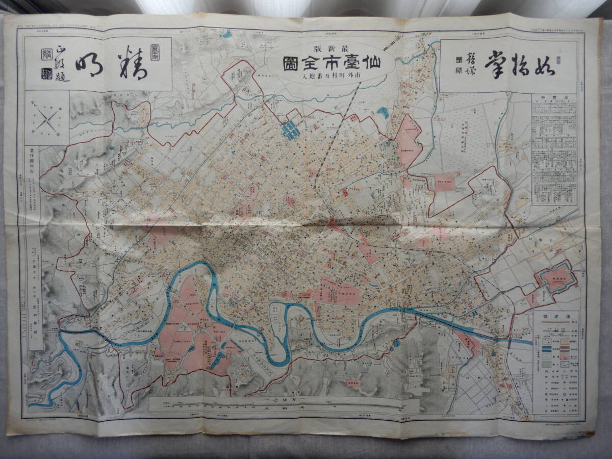 大正9年7月15日発行「最新版　仙台市全図」北の都社　79×55㎝程　1万分の1　35銭　※往時の街の様子がよくわかります。0531