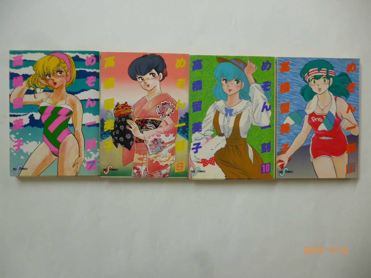 ☆めぞん一刻☆7、8、10、11巻☆高橋留美子・著