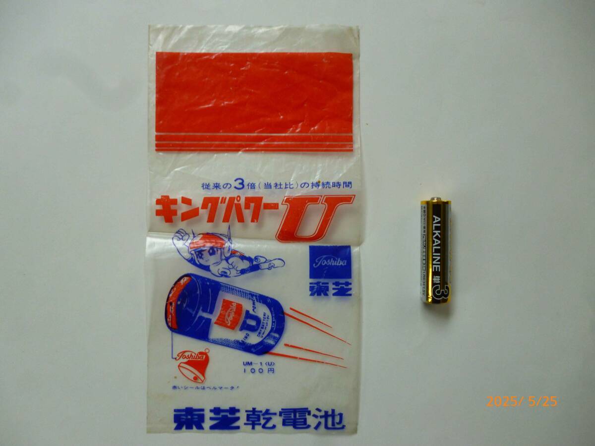 希少☆年代物☆電気店用☆乾電池入れ 透明袋☆東芝乾電池☆高速エスパー イラスト