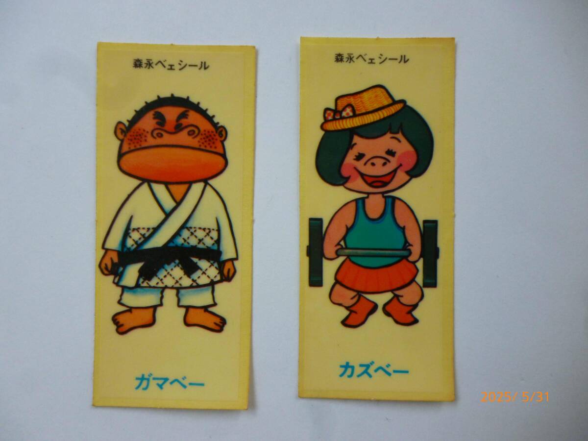☆森永 ベェシール☆チョコベーのおまけ☆2種