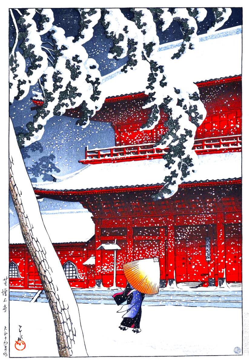 ■□3作品　川瀬巴水(No275)　マット紙複製仕上　①芝増上寺②平泉金色堂③雪の金閣寺　□■