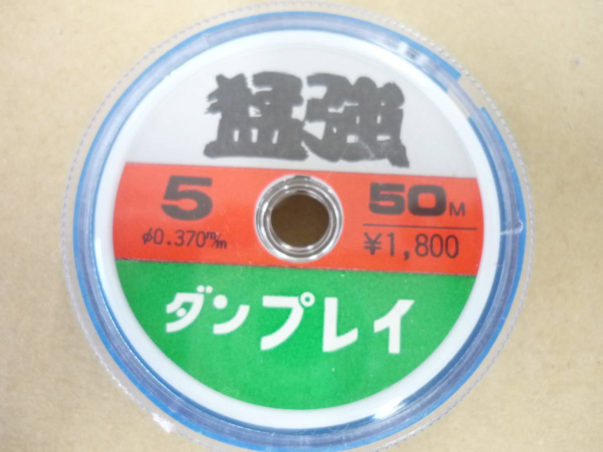 猛強　ダンプレイ　5号　50ｍ　1個 
