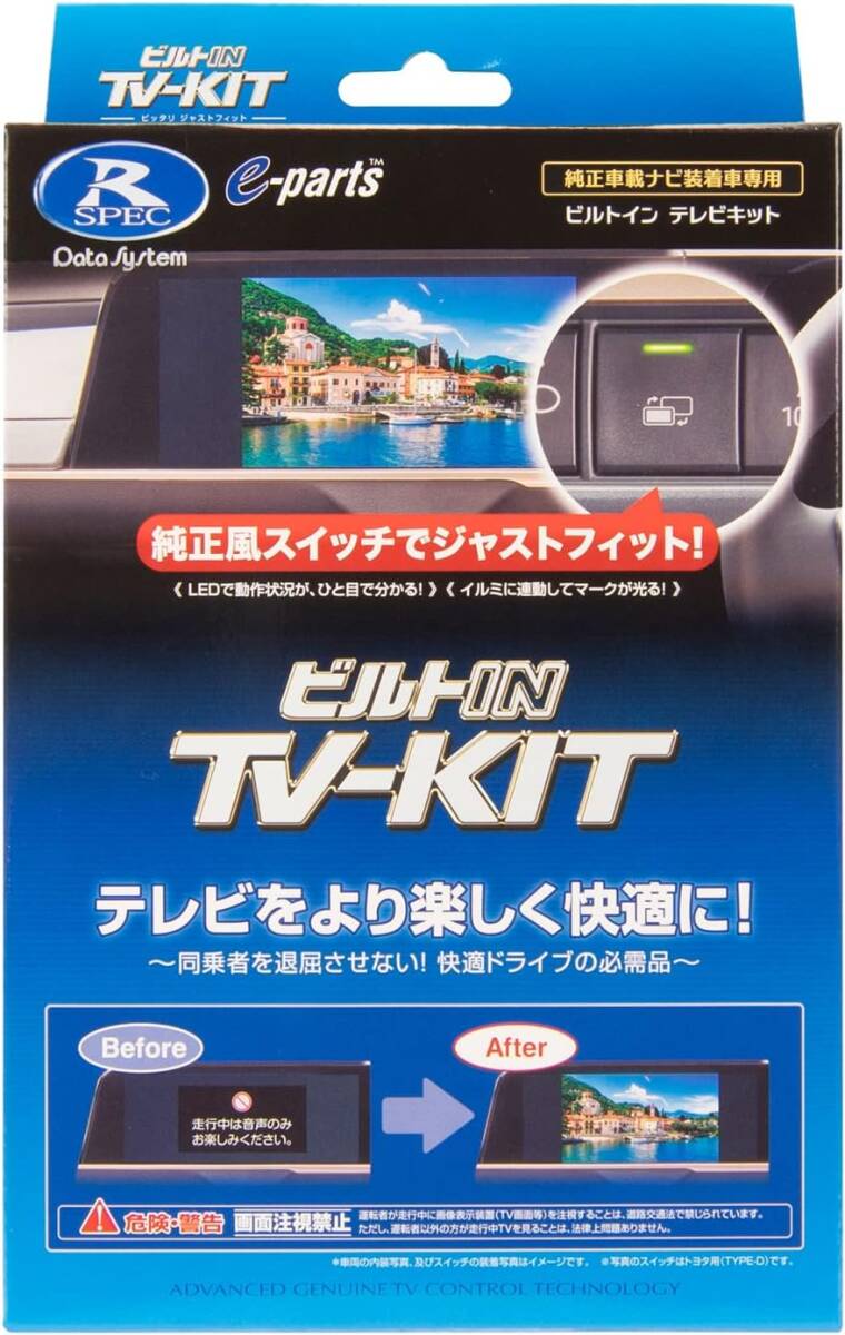 ★☆★データシステム ビルトイン TV-KIT TTV164B-A トヨタ用 スイッチ付 新品★☆★