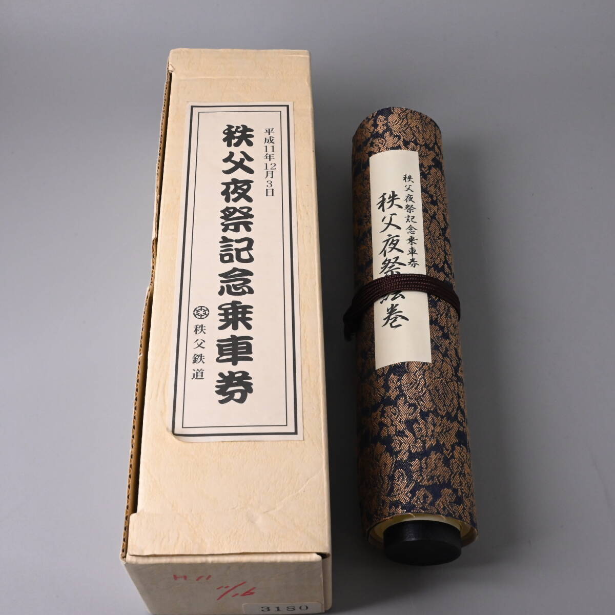 〇0684_03 【美品】秩父鉄道 平成11年 絵巻 秩父夜祭記念乗車券