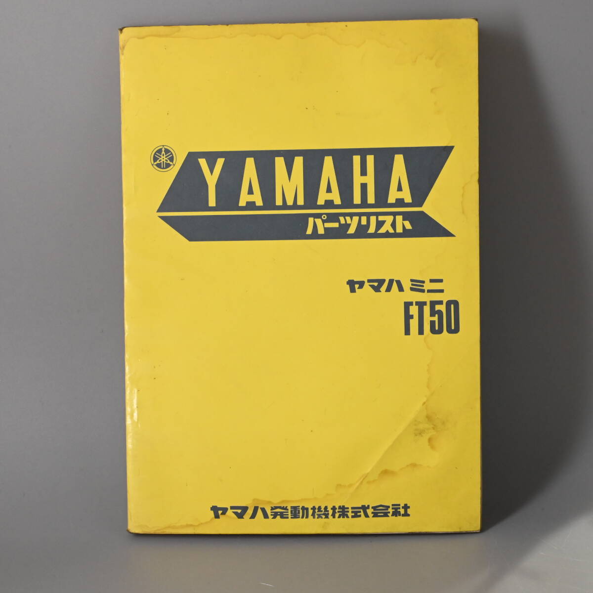 ○0830_06 【希少】旧車 ヤマハ YAMAHA パーツリスト FT50 旧車 昭和45年8月発行