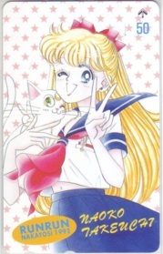 【テレカ】 コードネームはセーラーV 武内直子 るんるん テレホンカード 抽プレ 抽選 3KN-K0215 未使用・Cランク