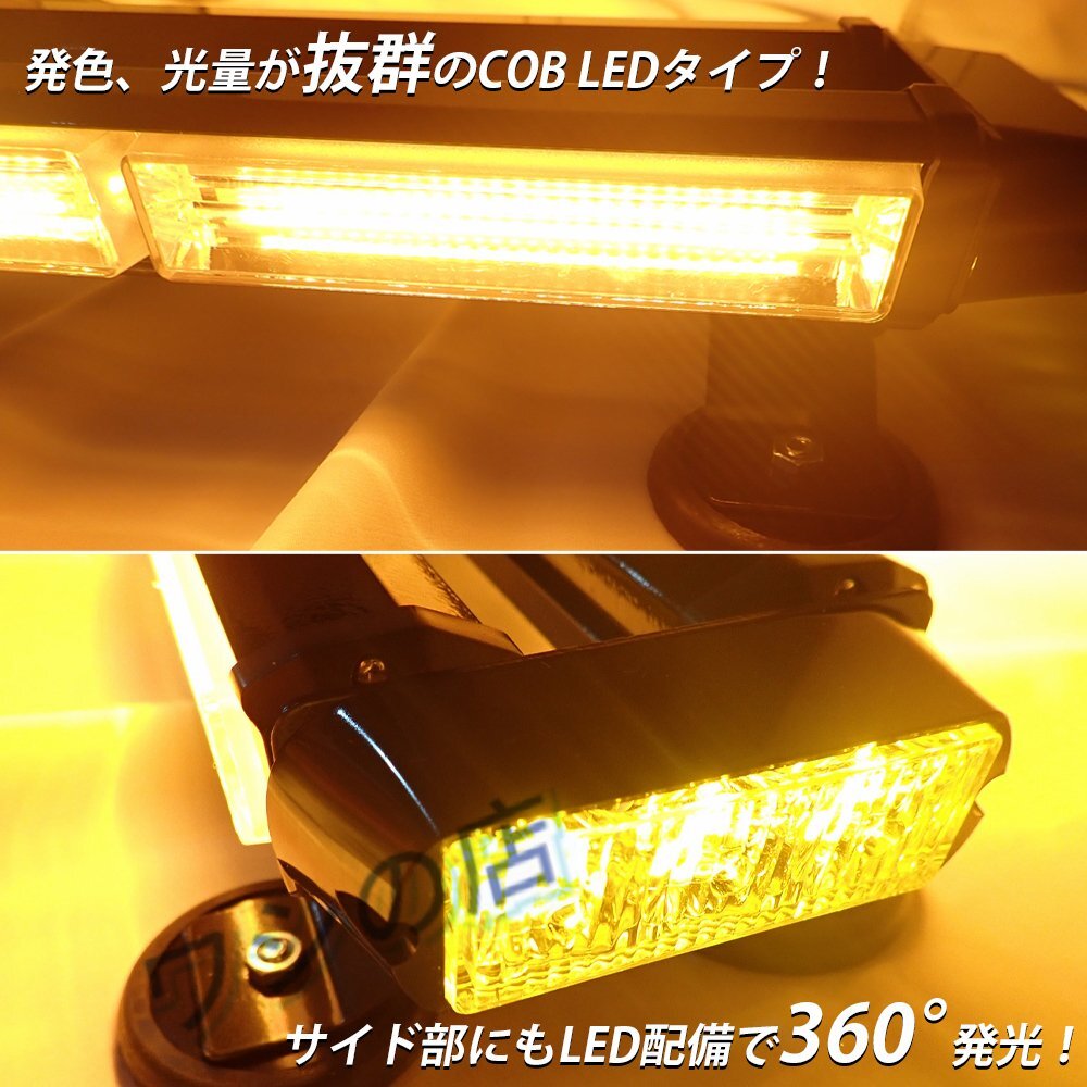 LED 回転灯 123cm バータイプ アンバー 黄色 12V 24V 兼用 大型 COB シガーソケット電源 パトランプ 作業灯 警告灯 パトロール車 船舶