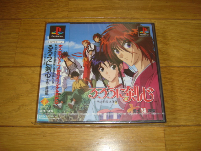 激レア 新品未開封 ＰＳ１ るろうに剣心 明治剣客浪漫譚 十勇士陰謀編 プレイステーション用ゲームソフト