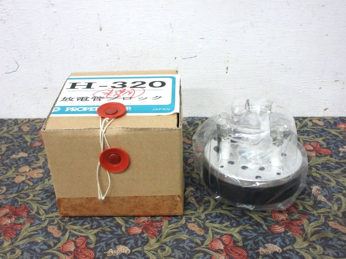 未使用 PROPET プロペット ハロゲンランプ H-320 放電管ブロック ストロボ コルツ放電管 2400W
