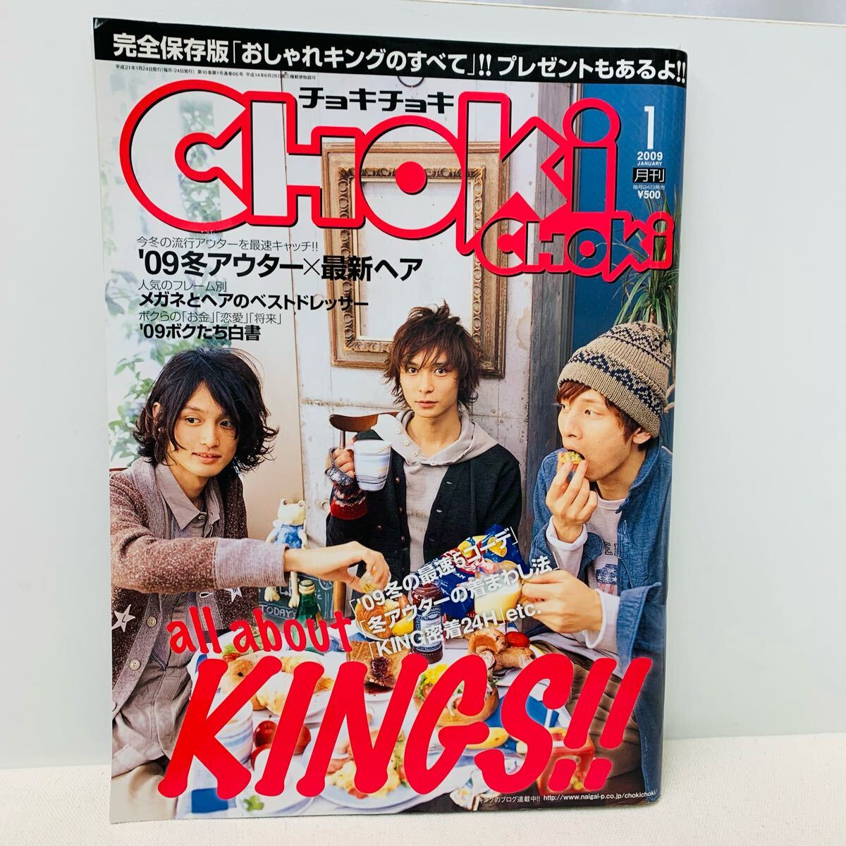 HOKiCHOKi 2009年1月号/完全保存版　おしゃれキングのすべて！！/ チョキチョキ