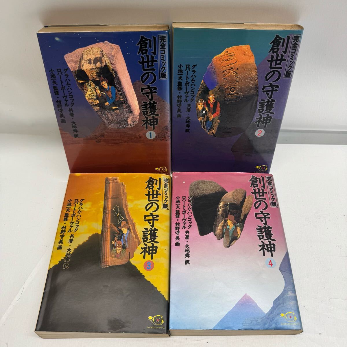 ≪レンタル落ち≫創世の守護神　全4巻　完全版コミック　グラハム・ハンコクック　ロバート・ボーヴァル　Y5182