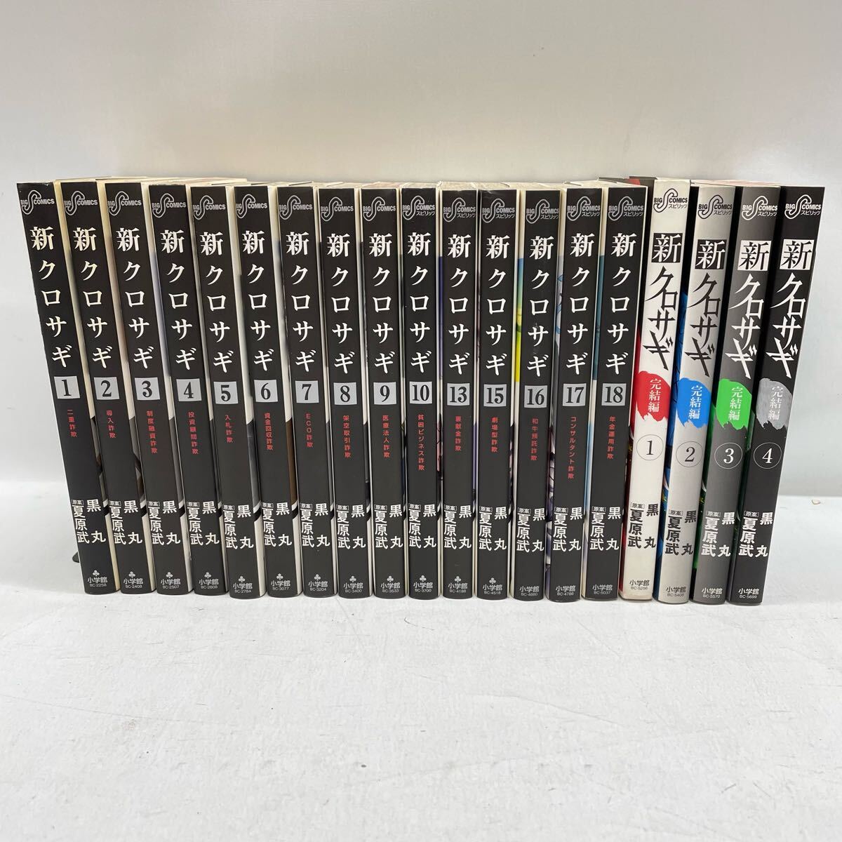 【レンタル落ち】新クロサギ/黒丸 1~１０，13，15~18巻◇完結編全４巻(0521-4)