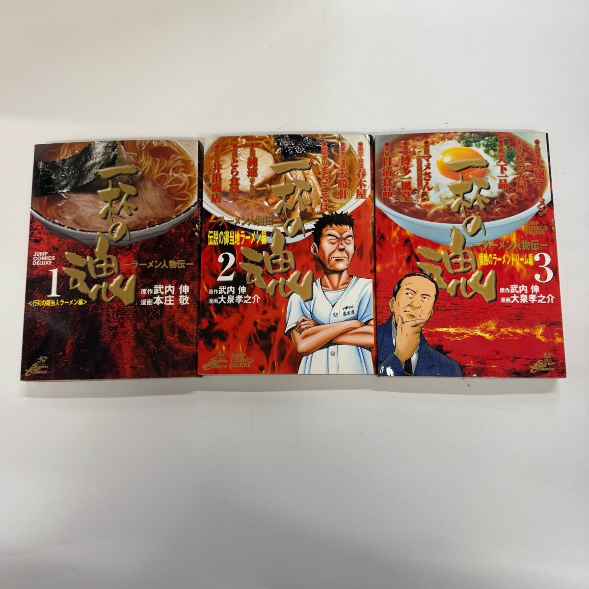 ≪レンタル落ち≫一杯の魂　初版　全3巻　武内伸/大泉孝之介　漫画　5279