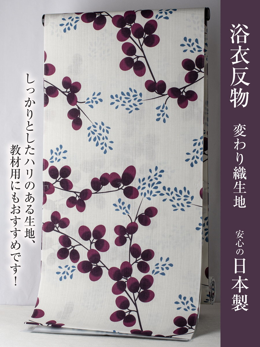 【浴衣反物】NO.3702 (アイボリー/夏萩）新品【桜七軒】変わり織り 日本製