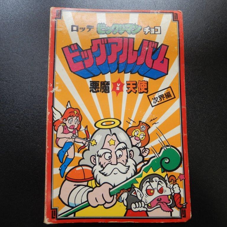 ビックリマン　ビッグアルバム（次界編）v　通しNo,無し