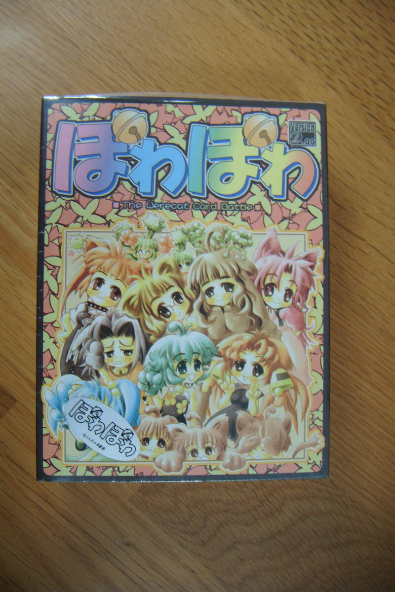 ぽわぽわ THE WERECAT CARD BATTLE トレーディングカードゲーム　1995　S.A.R.A.双樹　スターターパックVer.2.00　未開封
