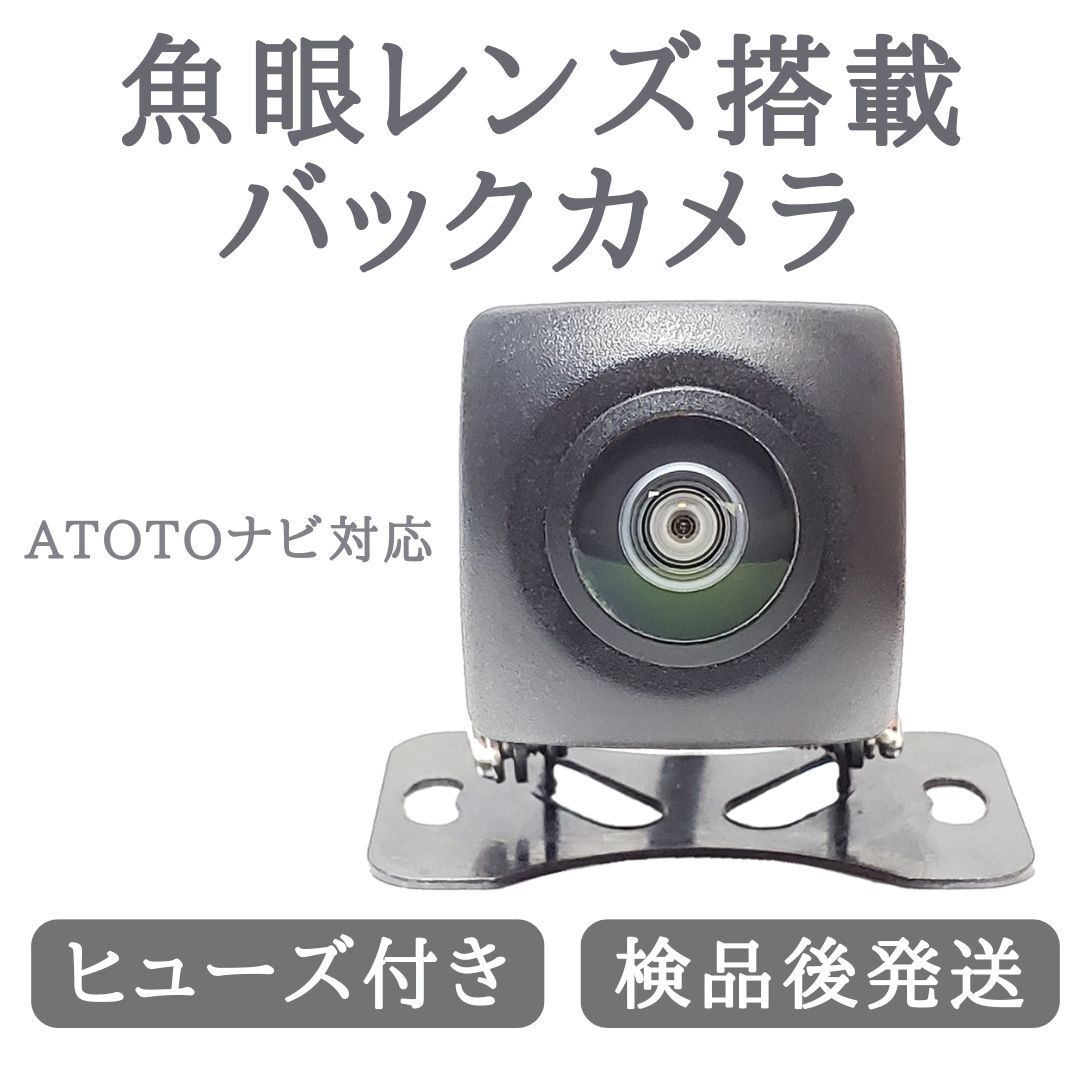 ATOTO A6シリーズ 対応 バックカメラ 魚眼 レンズ 搭載 高画質 安心加工済 【BC03】