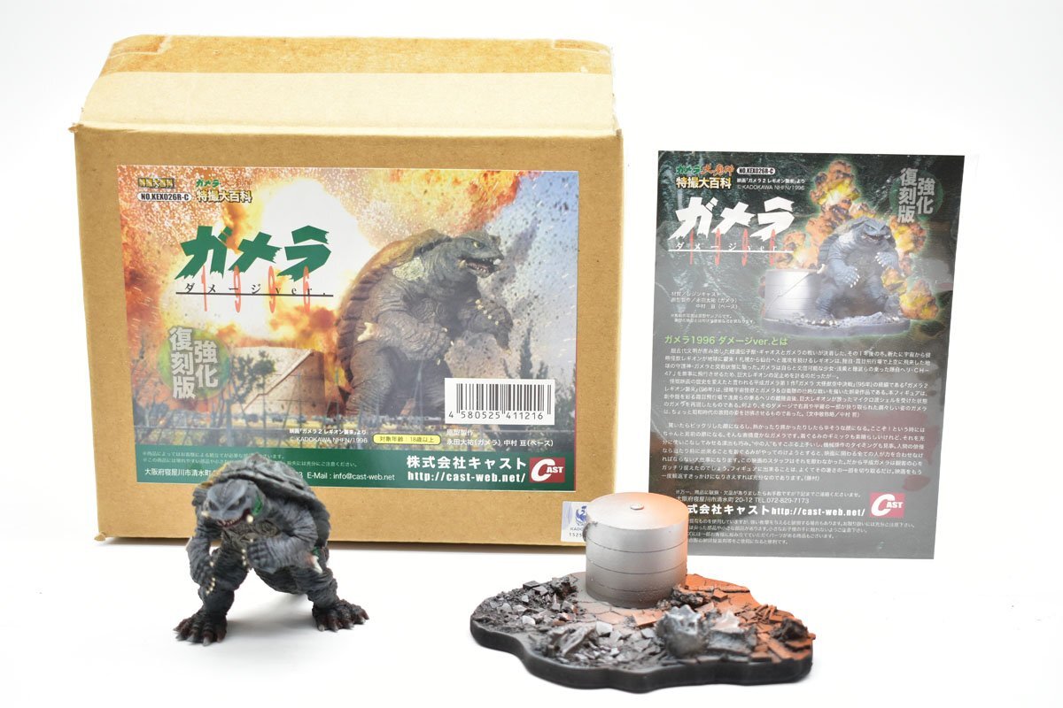 未使用 キャスト ガメラ ダメージVer 強化復刻版 彩色済オーナメント[CAST][ゴジラ][ガメラ 大魔神][特撮大百科][ガメラ2 レギオン襲来]AS