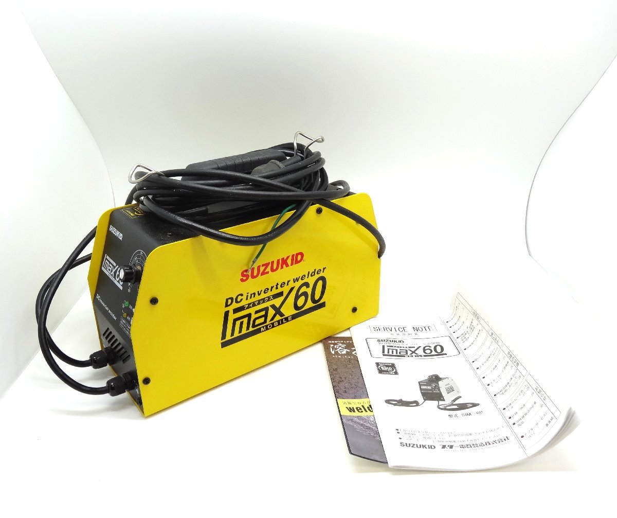 SUZUKID 100V専用 直流インバータアーク溶接機　IMAX60　SIM-60　小型軽量・ホットスタート機能によりアークスタートが良好 (C5A)
