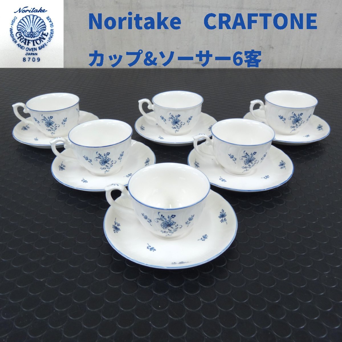 Noritake　ノリタケ　クラフトーン　カップ&ソーサー6客セット　アンティーク　ブルー　ホワイト　ティーカップ　コーヒー (C5C)