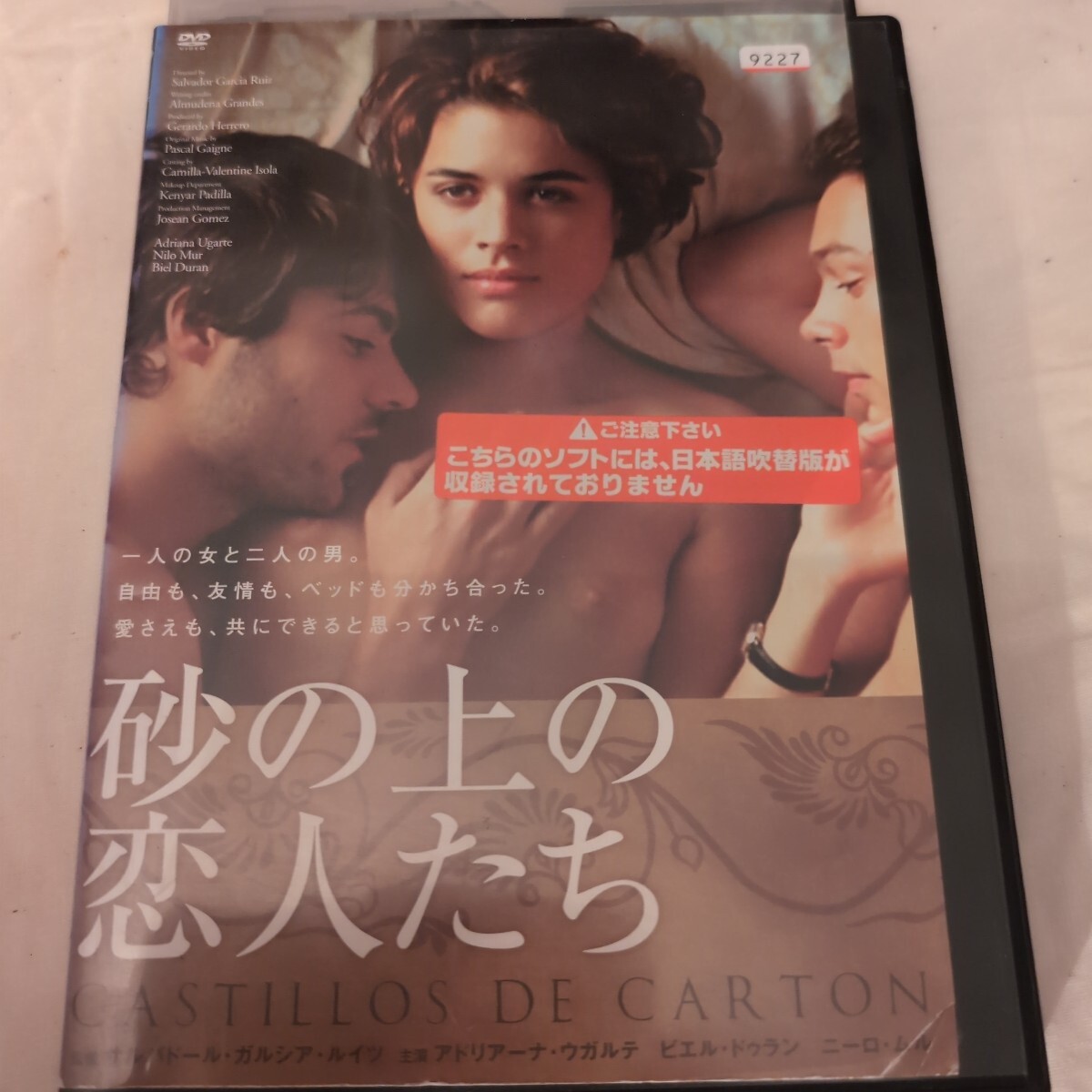 DVD 砂の上の恋人たち
