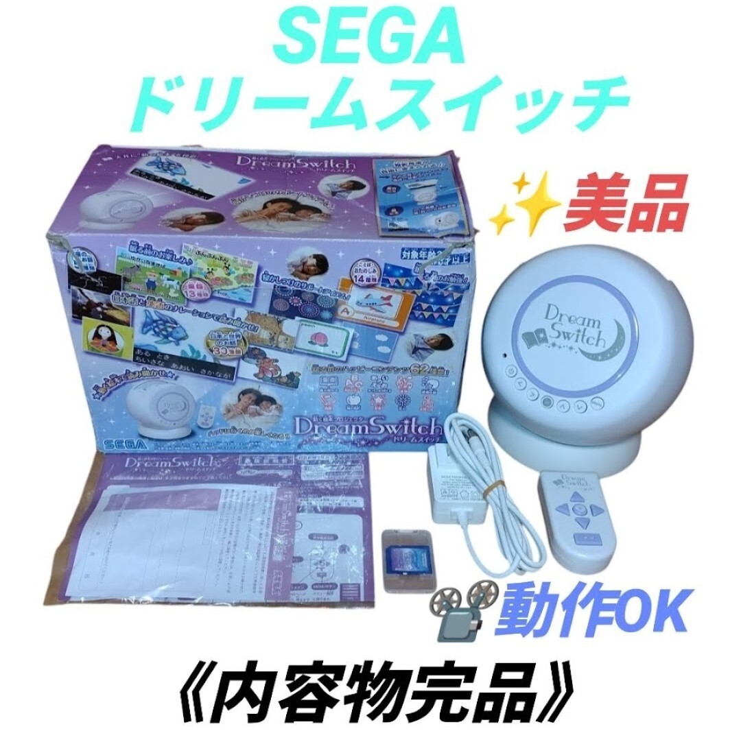 【動作.音声OKな美品/内容物完品・送料無料】セガ/SEGA　動く絵本プロジェクター　ドリームスイッチ