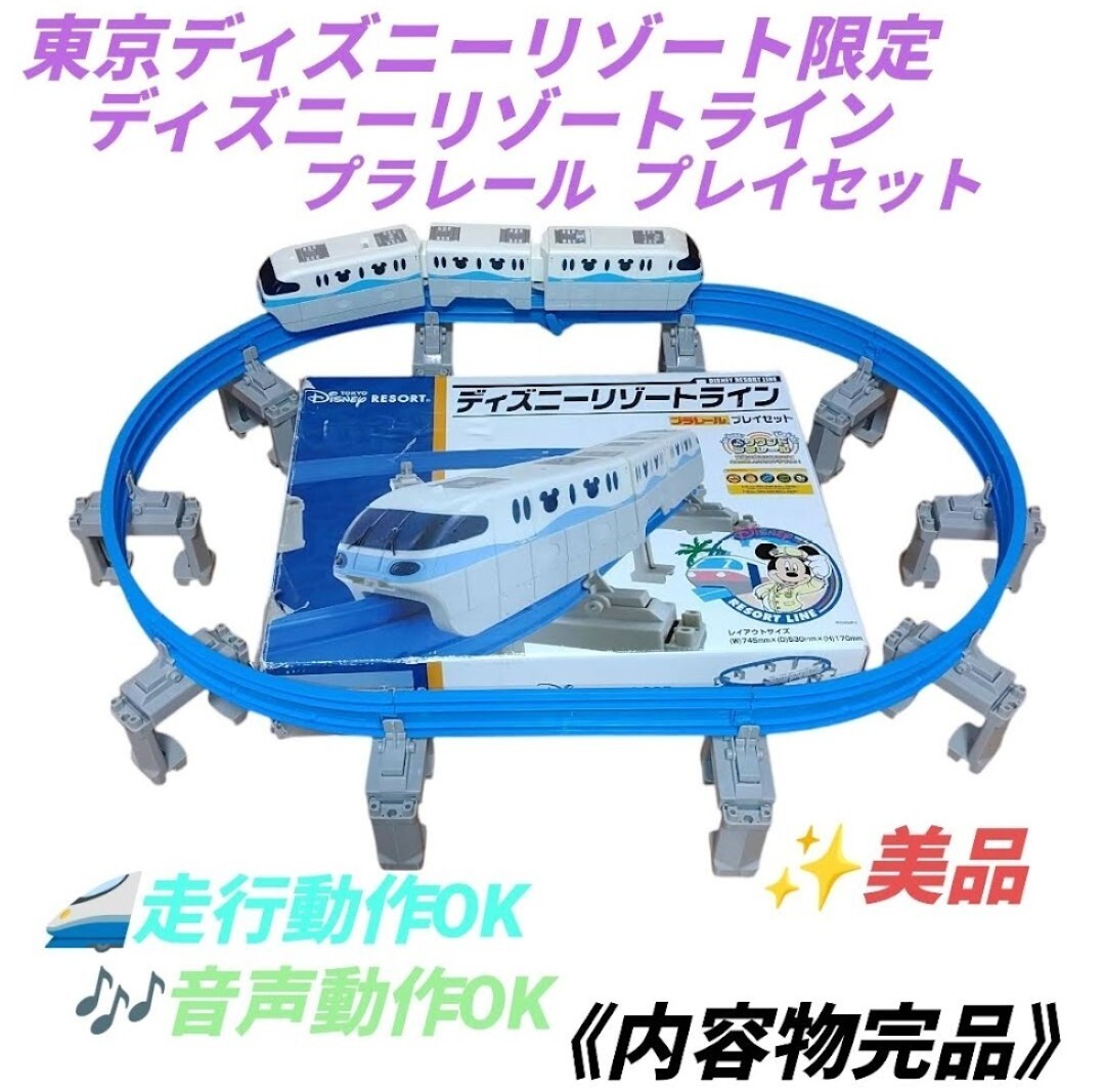 【動作OKな美品/内容物完品】タカラトミー/TAKARATOMY　東京ディズニーリゾート限定　ディズニー リゾートライン　プラレール プレイセット