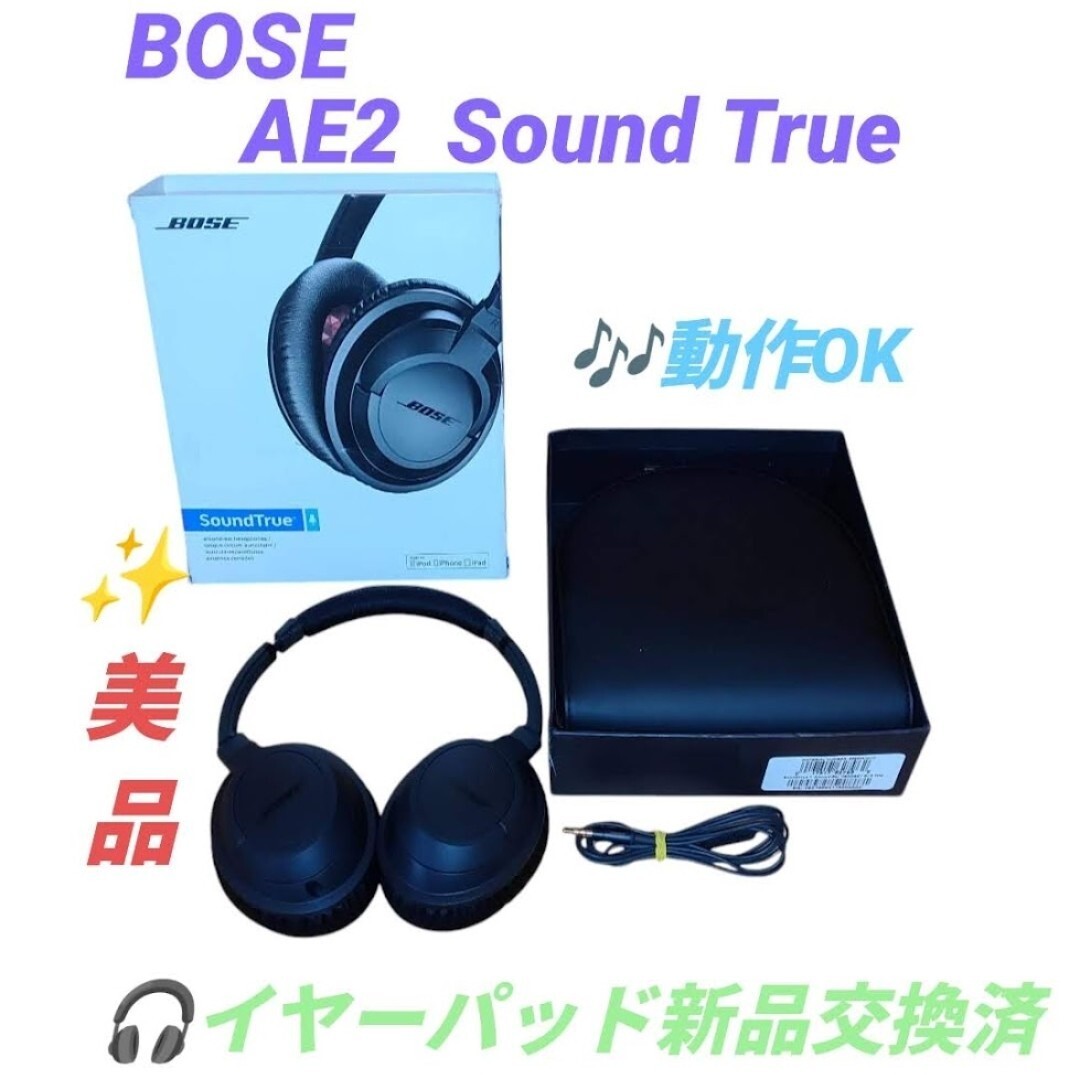 【動作OKな美品/イヤーパッド新品交換済・送料無料】ボーズ/BOSE　AE2 アラウンドイヤーヘッドホン　SoundTrue/サウンドトゥルー