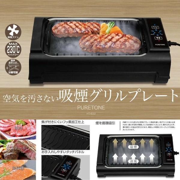 MAX230℃で焼けて煙を循環吸引！吸煙グリルプレート 内蔵ファンから送られた空気がプレートの表面を通り再びファンに吸い込まれます。 