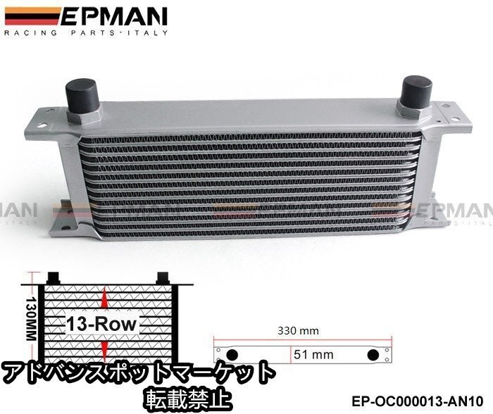 汎用オイルクーラー　13段　AN8 AN10