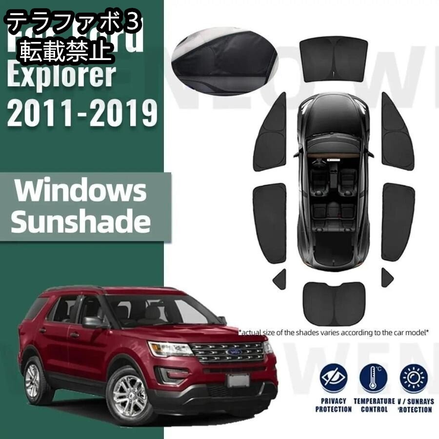 フォードエクスプローラー2011-2019-フルカバーカーサンシェードバイザーフロントガラスフレームカーテンベビーサイドウィンドウサンシェ