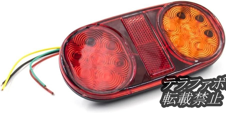 車の尾灯 2個 防水 テール リア ランプ ペア ボート トレーラー 24V リア パーツ 用のトラック バン ATV 大型用のトラック (24V)