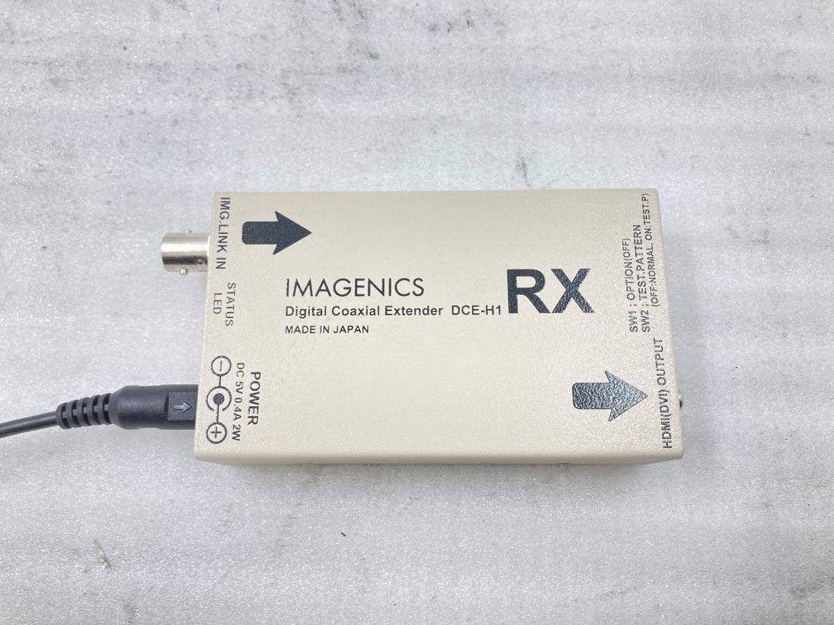 複数入荷　●IMAGENICS　HDMI(DVI)信号同軸延長器・受信器　DCE-H1RX　ACアダプター付き　中古品
