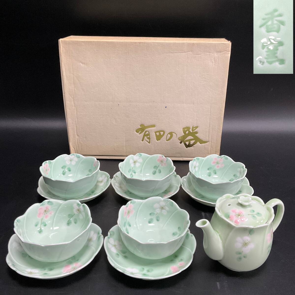 【61750T】未使用　有田焼　茶器セット　急須　湯呑み茶碗と茶托5客　薄緑色に花柄　香窯　雅祥　かれん　茶器　和食器　有銘