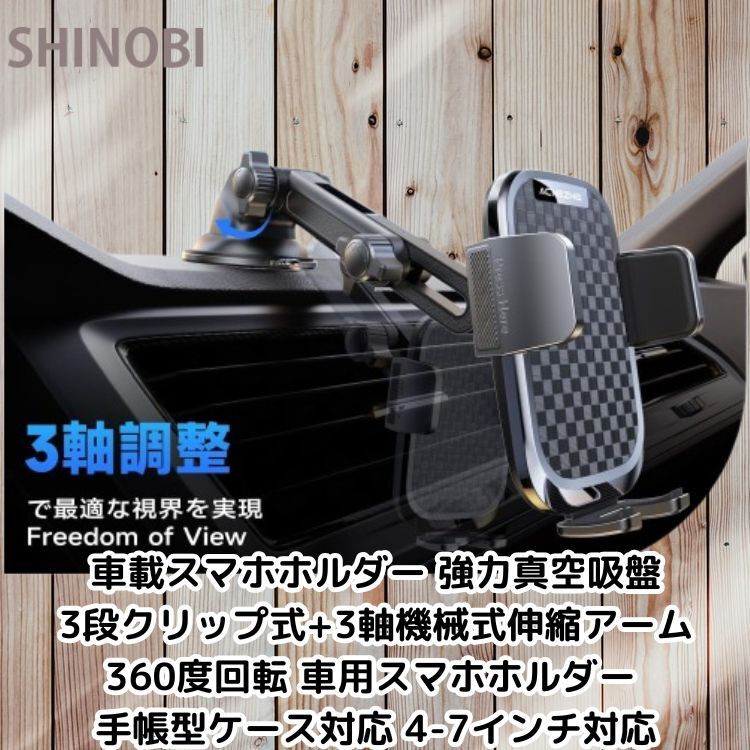 車載スマホホルダー 強力真空吸盤 3段クリップ式+3軸機械式伸縮アーム 360度回転 車用スマホホルダー 手帳型ケース対応 4-7インチ対応