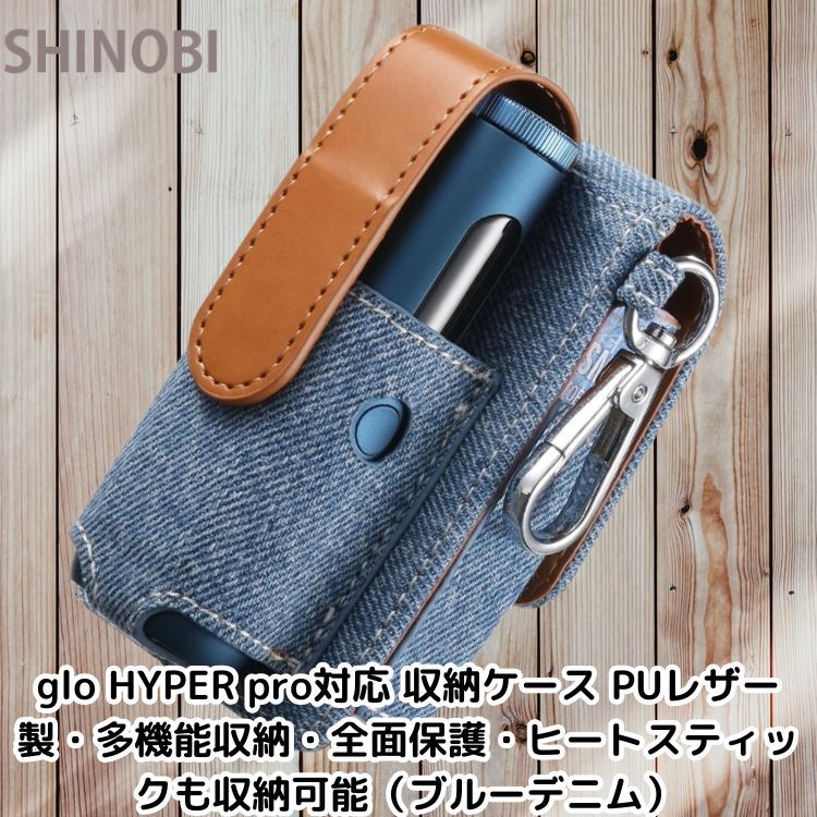 glo HYPER pro対応 収納ケース PUレザー製・多機能収納・全面保護・ヒートスティックも収納可能（ブルーデニム）