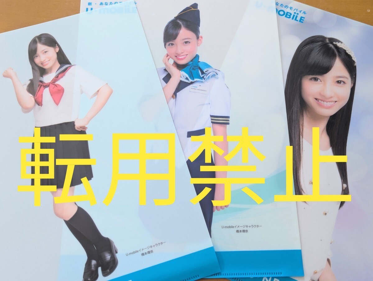新着New★橋本環奈(はしもとかんな)★非売品クリアファイル3種類セット！