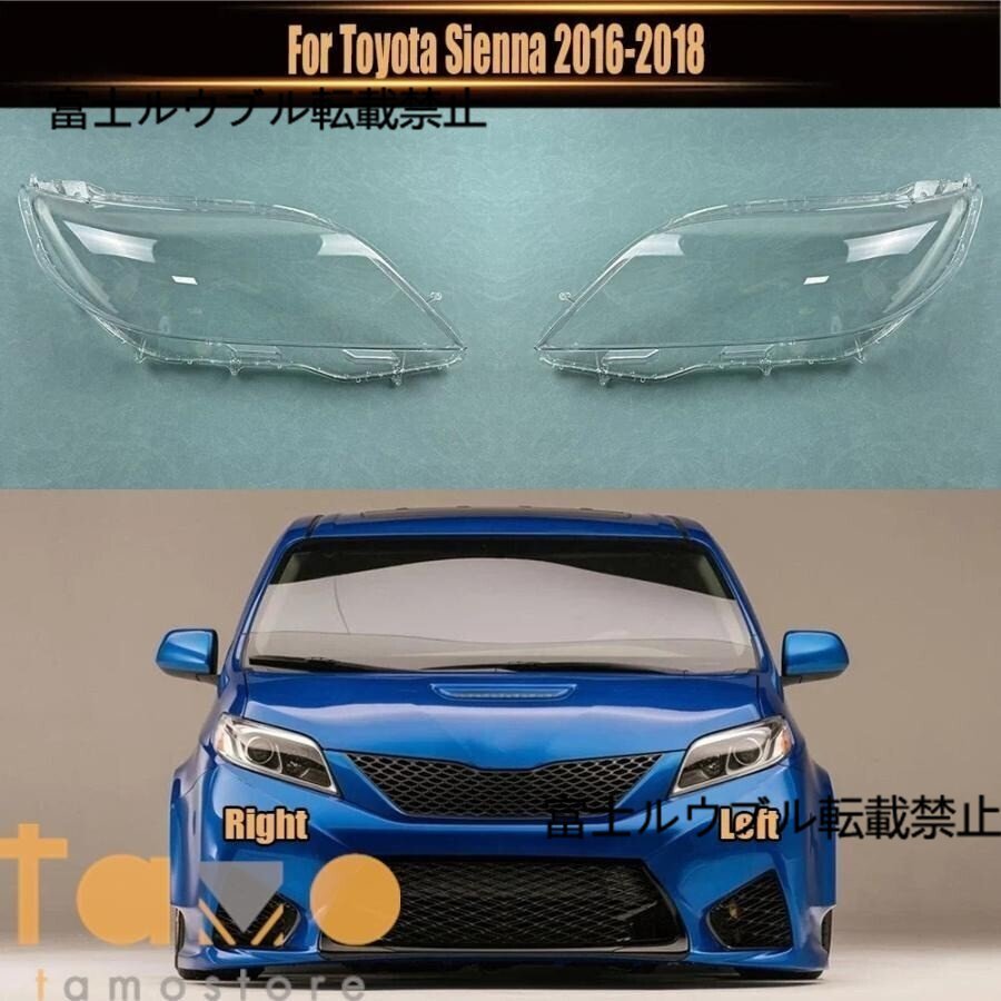 トヨタ シエナ2016 2017 2018 ヘッドライト カバー プレキシガラス クリアハウジング ランプシェード