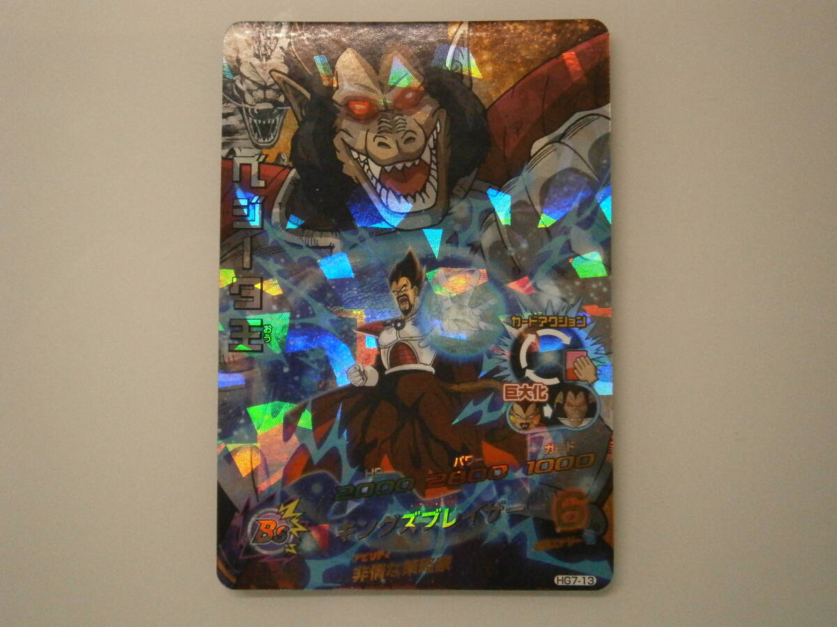 ◇ドラゴンボールヒーローズ「ベジータ王」◇