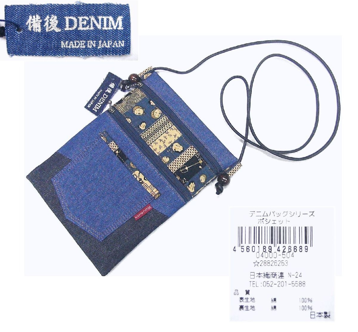 アウトレット　備後デニム生地を使用　日本製のポシェット　紺色系時代ハギレ模様　未使用品