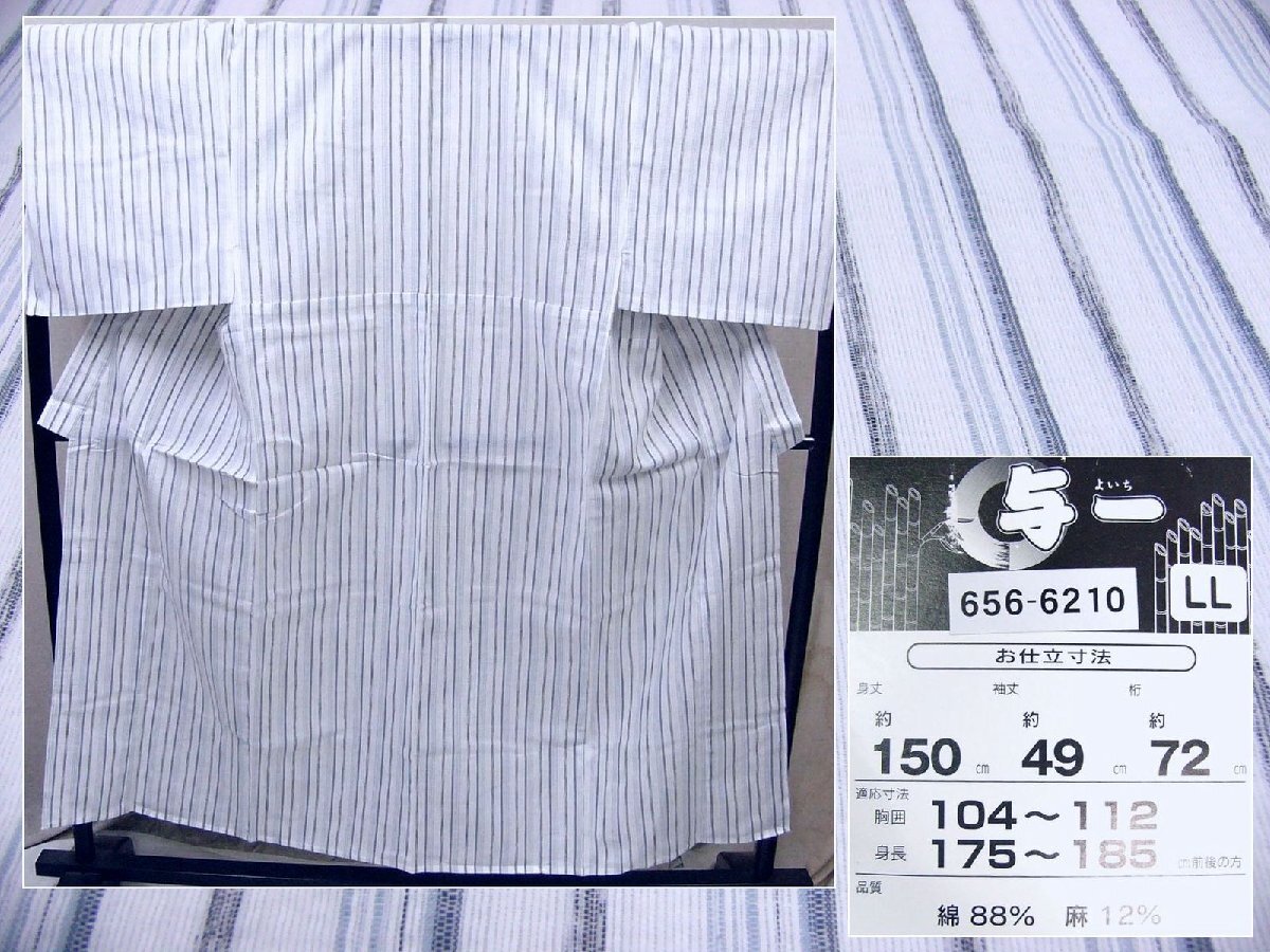 涼しげな綿・麻生地　織のゆかた　白色地縞模様　LLサイズ　601　未使用品