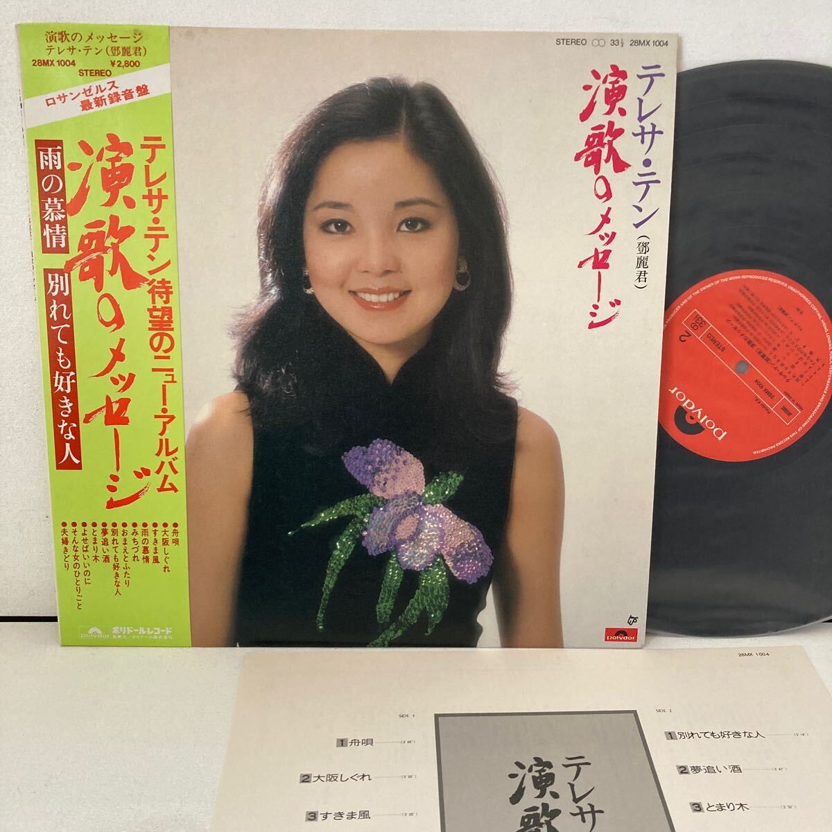 帯付LP テレサ・テン 演歌のメッセージ 鄧麗君
